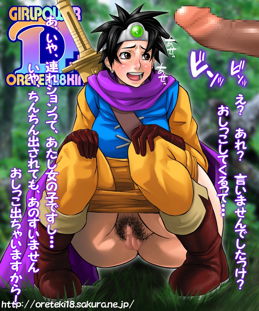 adult ass bbc big_ass breasts censored dragon_quest exposed grown_up hairy huge_penis interracial jungle_fever lipstick older_version oreteki oreteki18kin outside penis pussy ready_to_pee roto