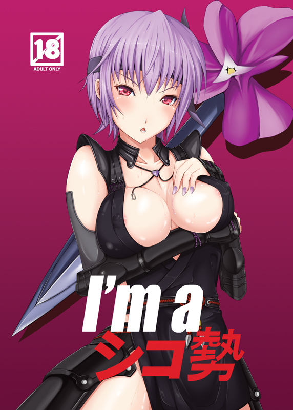 1girl areola_slip areolae ayane ayane_(doa) bad_id breast_hold breasts cover cover_page covered_nipples dart dead_or_alive doujin_cover elbow_gloves erect_nipples female fingerless_gloves flower gloves jewelry konishiki_(52siki) large_breasts nail_polish necklace ninja purple_hair red_eyes short_hair shouni_shiki solo sweat tecmo translation_request