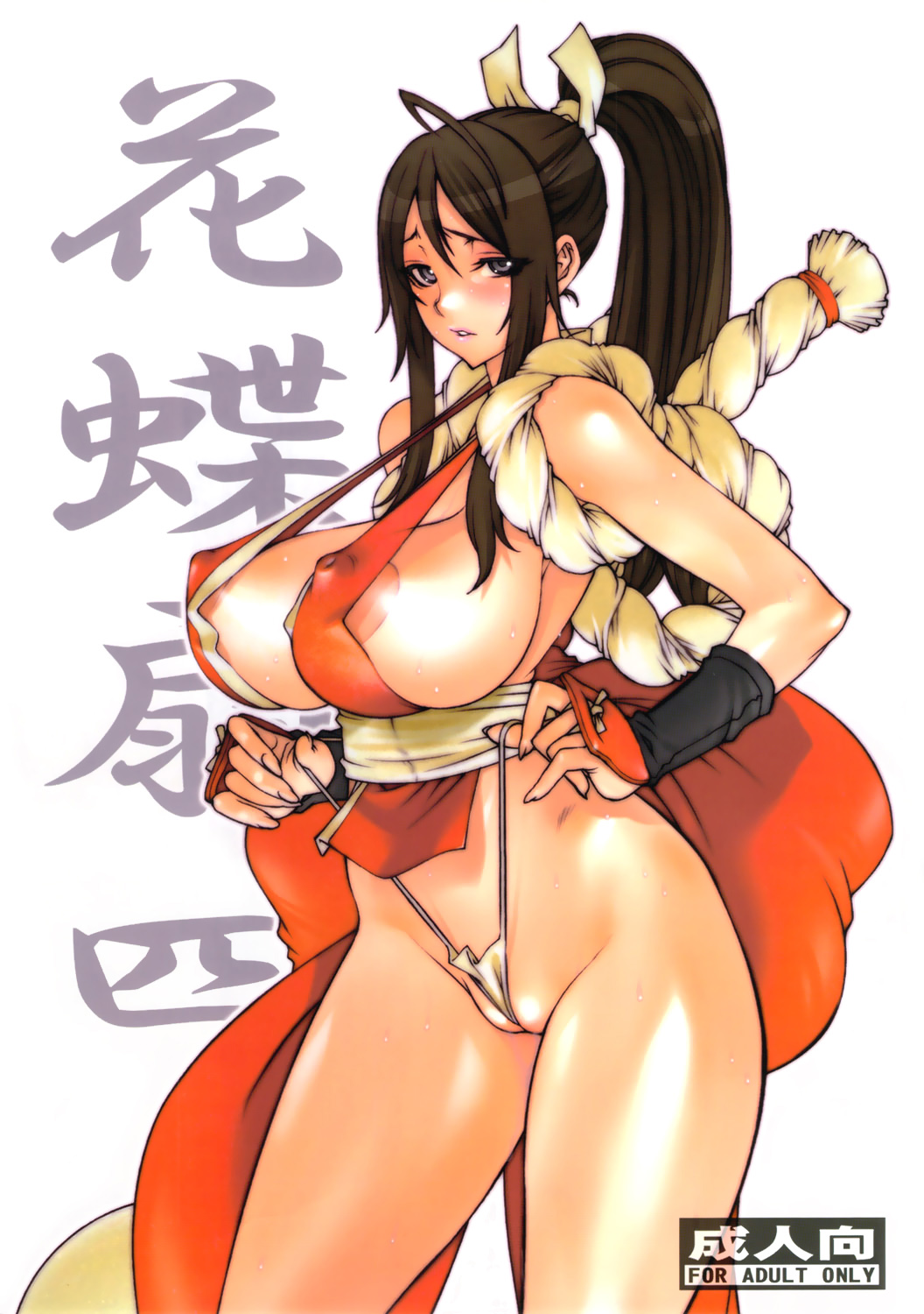 1girl areola areola_slip areolae blush breasts brown_hair cameltoe cover cover_page doujin_cover erect_nipples fat_mons fatal_fury g-string highres huge_breasts king_of_fighters knot kotobuki_tsukasa legs long_hair long_legs panties partially_visible_vulva pelvic_curtain ponytail rating rope sagging_breasts scan shiranui_mai sideboob snk solo sweat the_king_of_fighters thighs thong uncensored underwear wedgie