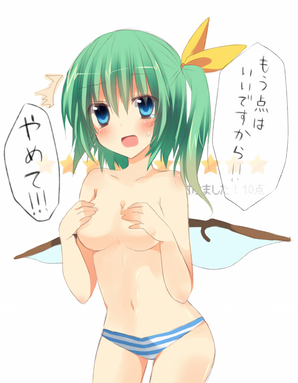 1girl blue_eyes blush bow breasts covering covering_breasts daiyousei emyu female fujishiro_emyu green_eyes green_hair hair_bow panties panties_only pixiv ponytail side_ponytail solo star striped striped_panties topless touhou translated underwear underwear_only wings