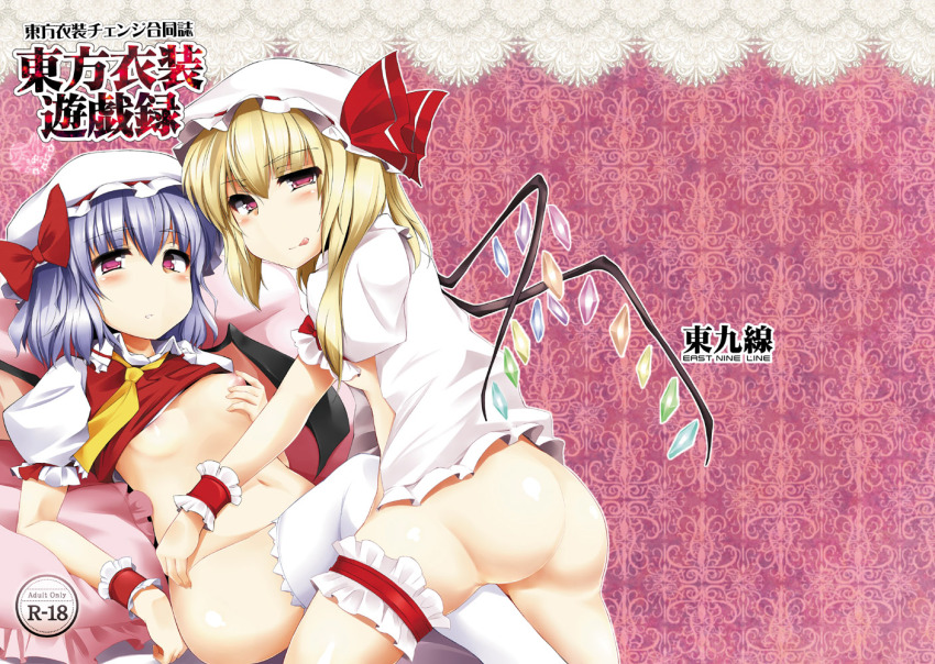 2girls :d ascot ass blonde_hair blush bottomless bow breasts cosplay costume_switch cover cover_page flandre_scarlet flandre_scarlet_(cosplay) girl_on_top hair hand_on_own_chest hat hat_bow hat_ribbon headgear lavender_hair leg_garter mikage_kirino multiple_girls navel nipples open_mouth red_eyes remilia_scarlet remilia_scarlet_(cosplay) ribbon shirt_lift short_hair siblings side_ponytail sisters smile stockings tongue tongue_out touhou wings wrist_cuffs