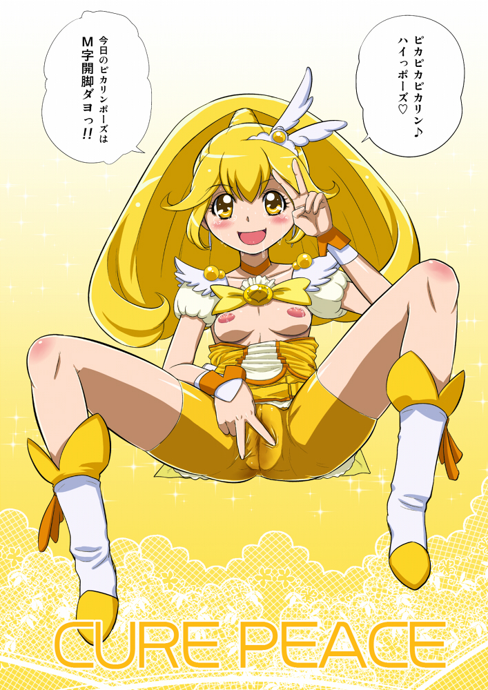 artist_request bike_shorts blonde_hair blush boots breasts breasts_out breasts_outside cure_peace dam-p kise_yayoi magical_girl precure pussy small_breasts smile smile_precure! spread_pussy spread_pussy_under_clothes translation_request v yellow_eyes