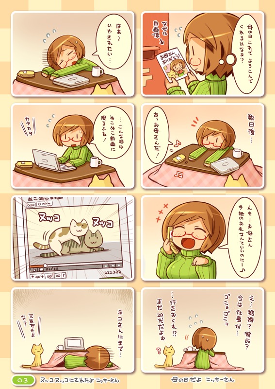1girl 4koma :d ? brown_hair cat cellphone closed_eyes comic computer cup dress flying_sweatdrops glasses green_shirt hair kotatsu laptop lying mating mug multiple_4koma musical_note nikki_(swapnote) nintendo on_side open_mouth partially_translated phone red-framed_glasses ribbed_sweater shigatake shirt short_hair sitting smile solo swapnote sweatdrop sweater sweater_dress table text translation_request turtleneck youtube youtube_video |_|