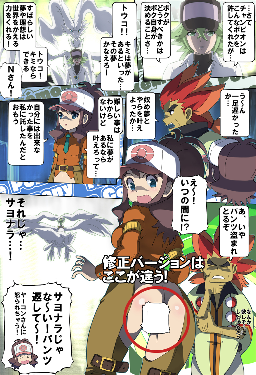 bee-j1 comic female highres makoto_daikichi male n_(pokemon) no_panties pokemon pokemon_(game) pokemon_black_and_white pokemon_bw reshiram sex text touko_(pokemon) translation_request