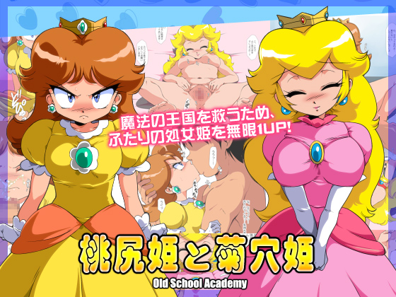 1boy 2girls angry blonde_hair blue_eyes blush breasts brown_hair censored cg cover crown cum eye_contact facial happy heart inviting jewelry kiss large_breasts looking_at_another mario_(series) multiple_girls nintendo nude old_school_academy orange_hair penis princess princess_daisy princess_peach pussy sex smile spread_legs super_mario_bros. super_mario_land text translation_request tsundere