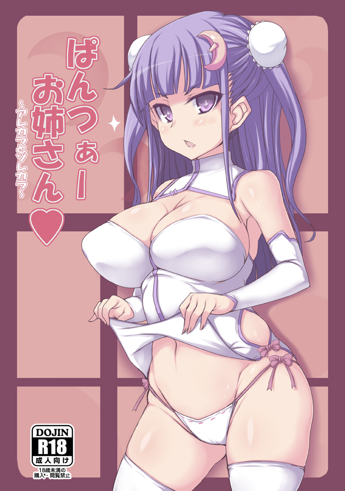 1girl alternate_headwear blush breasts bun_cover cleavage cover cover_page crescent crescent_hair_ornament curvy double_bun doujin_cover dress dress_lift female hair_ornament jema large_breasts long_hair open_mouth panties patchouli_knowledge plump purple_eyes purple_hair side-tie_panties solo thighhighs touhou underwear white_legwear white_panties