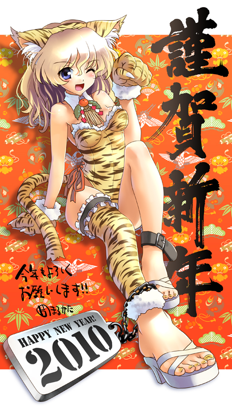 1girl 2010 animal_ears ankle_cuffs anklet anklets arm_support blonde_hair blue_eyes blush cat_pose chain chains feet female gloves high_heels jewelry katahira_masashi kotoyoro legs leotard long_hair nail_art nail_polish new_year one_eye_closed open_mouth open_shoes original paw_pose paws sandals shoes single_thighhigh sitting smile solo strap tail thighhighs tiger_ears tiger_print tiger_tail toeless_socks toenail_polish toes translated wink