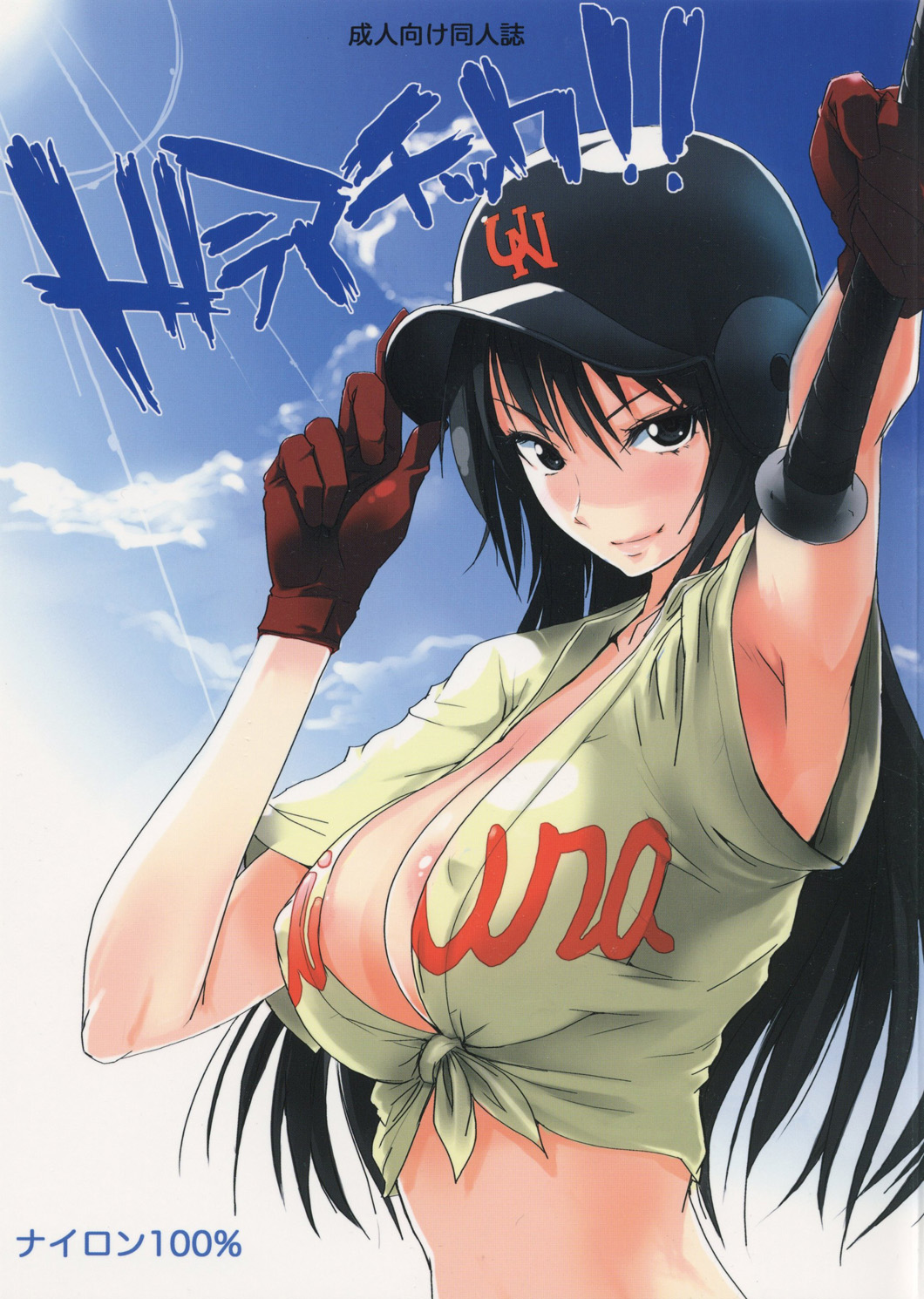 1girl absurd_res areola areola_slip areolae arm_up armpits bangs baseball baseball_bat baseball_helmet baseball_shirt baseball_uniform black_eyes black_hair breasts bust cleavage clothes_writing cloud cover cover_page crop_top doujin_cover erect_nipples foreshortening gloves grin hair_between_eyes hand_on_hat hand_on_headwear hard_nipples hat hat_tip helmet highres holding large_breasts light_rays lips long_hair looking_at_viewer looking_back maria_momoe midriff momoe_maria naughty_face nipple_bumps nipple_slip nipples nipples_through_clothes no_bra nylon ookiku_furikabutte open_clothes open_shirt outdoors outside outstretched_arm profile rating scan shirt sky smile smirk smirking solo sportswear sun sunbeam sunlight tied_shirt translated uniform upper_body