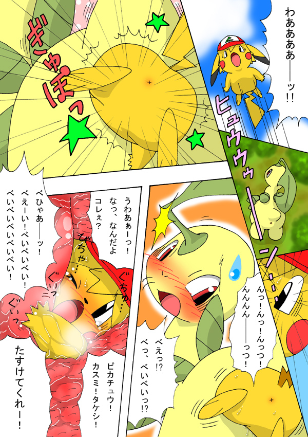 anal_vore anus ashchu attack bayleef blush comic could_happen japanese japanese_text pikachu pokemon tail text translated vore