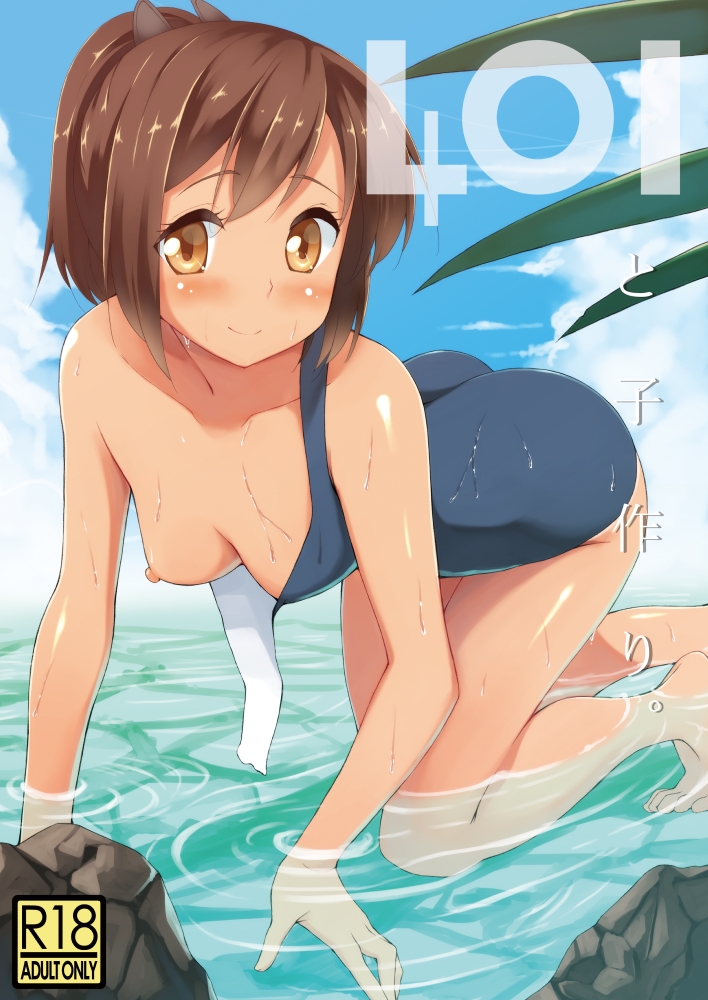 1girl anthropomorphization bare_shoulders blush body_mahattaya_ginga breast_slip breasts brown_eyes brown_hair comic_lo cover cover_page doujinshi_cover i-401_(kantai_collection) kantai_collection kneel looking_at_viewer naughty_tity nipples one-piece_swimsuit one_breast_out_of_clothes parody ponytail school_swimsuit short_hair short_ponytail smile sukumizu swimsuit tied_hair wading wet