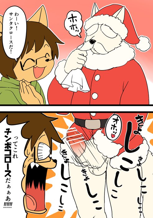 2016 age_difference anthro canine cat censored christmas closed_eyes clothed clothing comic cub dialogue dog duo erection eyewear feline fur furry glasses heart holidays humanoid_penis japanese_text kemono male mammal manmosu_marimo masturbation motion_lines open_mouth original penis santa_claus smile tan_fur testicles text translation_request white_canine_(marimo) white_fur young