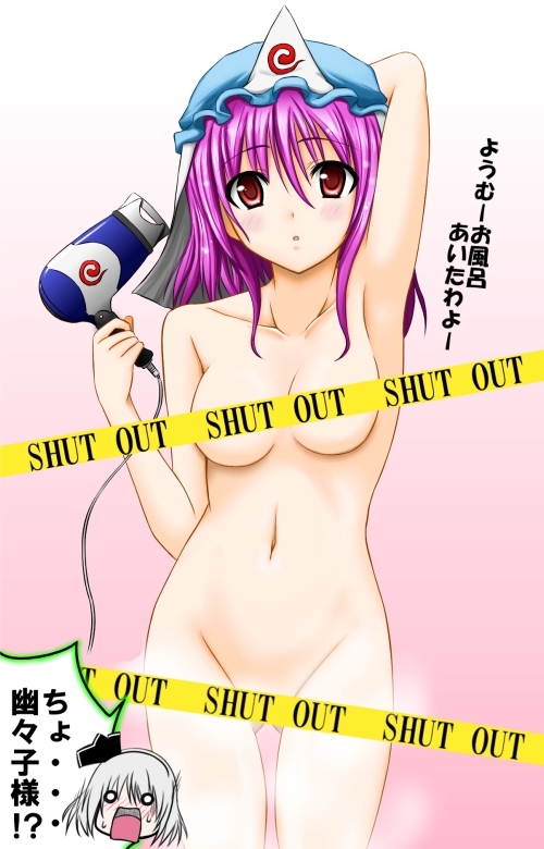 2girls :o arm_behind_head arm_up armpits bangs blush breasts breasts_apart cable caution_tape censor_tape censored convenient_censoring embarrassed english female groin hair_between_eyes hair_dryer hairband hat head holding japanese_text kaguyahime konpaku_youmu looking_at_viewer mound_of_venus multiple_girls navel nude o_o pink_background pink_hair police_tape purple_hair red_eyes saigyouji_yuyuko short_hair silver_hair speech_bubble standing steam surprised sweatdrop touhou translated triangular_headpiece yuyuko_saigyouji