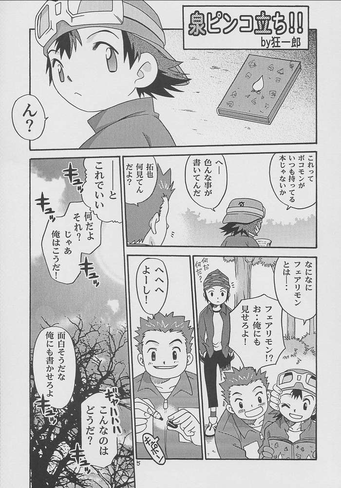 comic digimon junpei_shibayama kouji_minamoto monochrome takuya