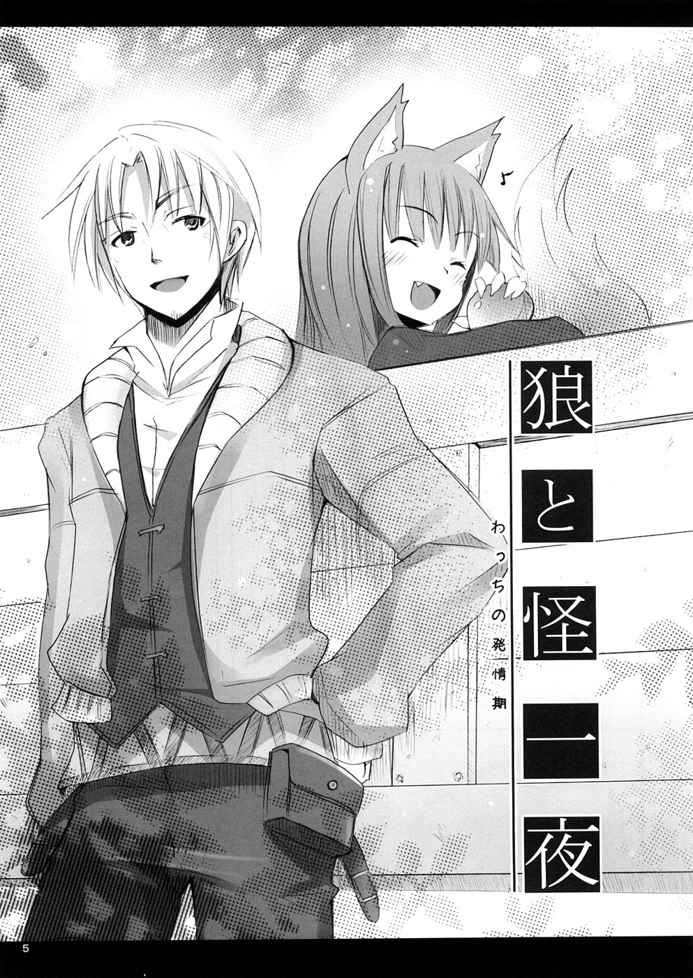 comic craft_lawrence horo monochrome spice_and_wolf