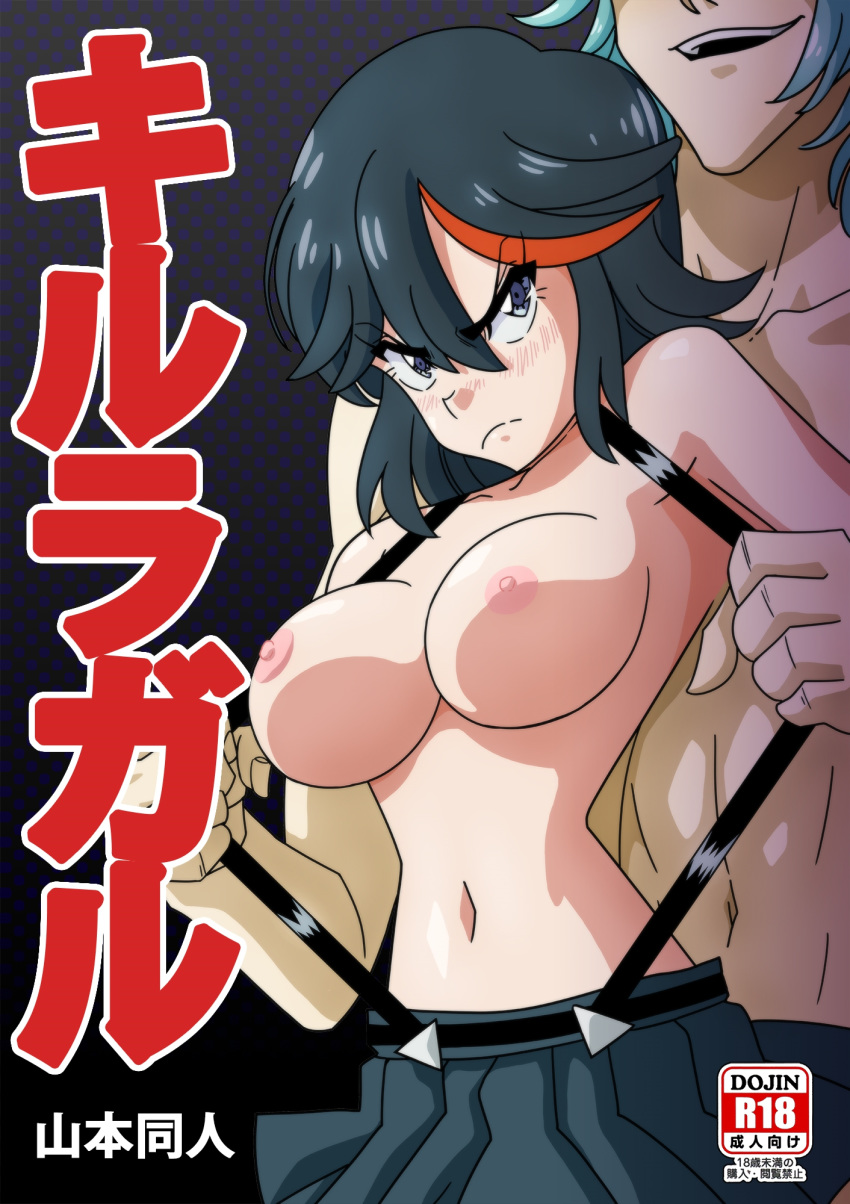 breasts doujinshi english high_resolution japanese_language kill_la_kill nipples tagme yamamoto