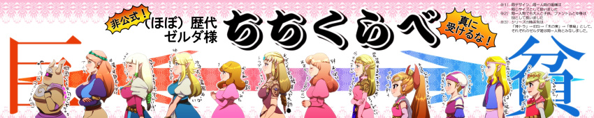 6+girls ^_^ adventure_of_link age_difference armor bangs belt blonde_hair blue_eyes blunt_bangs blush breastplate breasts brown_hair bust_chart chart chichi_band circlet closed_eyes comparison cowboy_shot crop_top crossed_arms directional_arrow dress earrings elbow_gloves flat_chest forehead_jewel four_swords_adventures from_side gem gloves glowing glowing_eyes gradient gradient_hair green_eyes hair hair_ribbon half-closed_eyes hat headgear helmet high_ponytail highres holding_arm horned_helmet jewelry large_breasts light_smile lineup long_hair long_image long_sleeves looking_to_the_side low-tied_long_hair midriff multicolored_hair multiple_girls musical_note neon_trim ocarina_of_time open_clothes open_vest orange_hair outline partially_translated phantom_(spirit_tracks) phillips_cdi pink_eyes pointy_ears ponytail princess_zelda princess_zelda_(dic_cartoon) puffy_sleeves purple_eyes ribbon sash sidelocks skyward_sword small_breasts smile steepled_fingers text the_adventure_of_link the_legend_of_zelda the_legend_of_zelda:_a_link_to_the_past the_legend_of_zelda:_faces_of_evil the_legend_of_zelda:_ocarina_of_time the_legend_of_zelda:_skyward_sword the_legend_of_zelda:_spirit_tracks the_legend_of_zelda:_the_wind_waker the_legend_of_zelda:_twilight_princess the_legend_of_zelda_(cartoon) the_wind_waker tiara time_paradox tomatama translation_request tress_ribbon twilight_princess v_arms vest wavy_hair white_hair wide_image young_zelda zelda:_the_wand_of_gamelon zelda_(spirit_tracks)