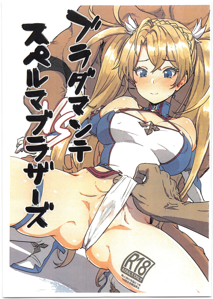 1girl 2boys ass big_breasts blonde_hair blue_eyes blush body_writing boots bradamante_(fate) braid breasts clearite cover cover_page curvy dark-skinned_male dark_skin doujin_cover elbow_gloves fate/grand_order fate_(series) forced gloves grabbing high_res huge_ass interracial leotard leotard_aside long_hair looking_at_viewer male_pov moaning multiple_boys partially_visible_vulva pov scan shiny shiny_hair shiny_skin solo_focus spread_legs squatting straight sweat text thighs twin_tails veins very_long_hair video_game_character video_game_franchise