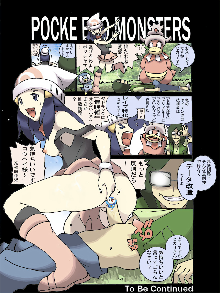 ass blue_eyes blue_hair breasts conway_(pokemon) dawn_(pokemon) hands_on_ass hypnosis penis piplup pokemon pussy rape sex sideboob slowking