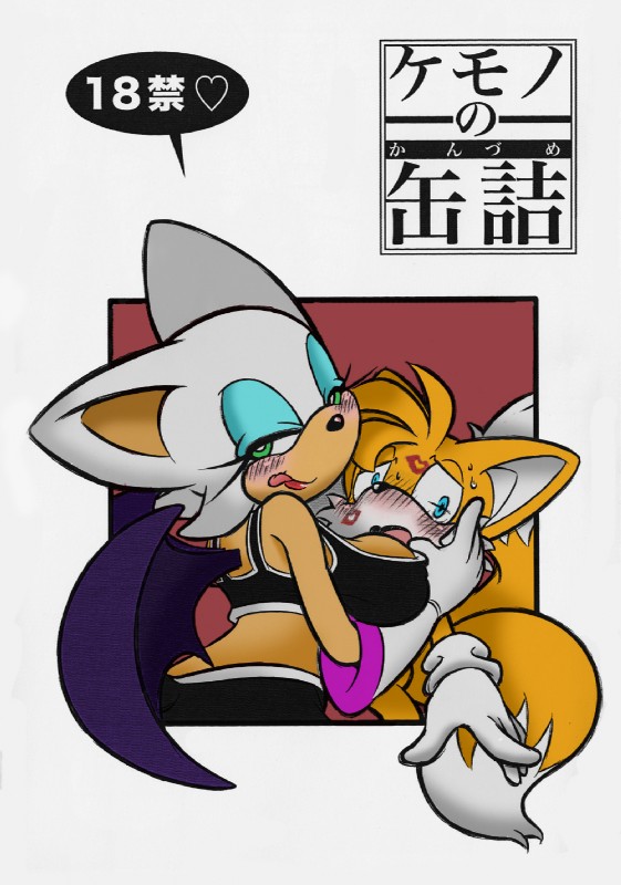 comic cute furry michiyoshi miles"tails"prower multiple_tails rou...