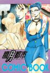 comic cover futanari large_breasts misty_moon_metropolis nipples translation_request rating:Explicit score:0 user:SimsPictures