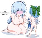  2girls ass barefoot blue_hair blush bow breast_hold breasts cirno cold covering covering_breasts embarrassing feet fuantei giantess hair_bobbles hair_bow hair_ornament long_hair minigirl multiple_girls mystic_square nude nude_cover ribbon seiza shinki shiver short_hair side_ponytail silver_hair sitting size_difference tears toes touhou translation_request trembling 