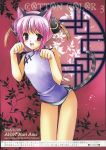  aion_(artist) animal_ears bare_shoulders blush chinese_clothes cotton_color_3 hentai highres panties pink_hair red_eyes scan tail tokyo_mew_mew underwear white_panties 