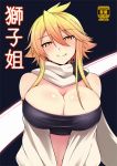 1girl akame_ga_kill! bangs black_background blonde_hair blush breasts bursting_breasts cleavage coupe50 cover detached_sleeves doujin_cover doujinshi_cover fang hair_between_eyes half-closed_eyes huge_breasts japanese_text leone_(akame_ga_kill!) long_hair looking_at_viewer scarf sidelocks smile strapless text tubetop yellow_eyes
