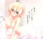 1girl after_sex aftersex bed bed_sheet blonde_hair breasts collarbone female green_eyes kneel kneeling mizuhashi_parsee naked_sheet nijou_makoto nipples nude pointy_ears short_hair solo touhou translation_request tugging_clothing under_covers