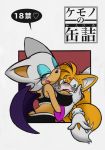  comic cute furry michiyoshi miles_&quot;tails&quot;_prower multiple_tails rouge_the_bat sega sonic sonic_(series) tail text 