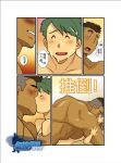  bara comic gay kissing male size_difference yaoi 
