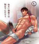  1boy bara bondage human male male_only muscle partially_clothed penis ryu solo street_fighter torn_clothing yaoi 