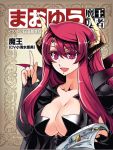  1girl bookmark breasts bridal_gauntlets cleavage cleavage_cutout demon_girl horns huge_breasts index_finger_raised ishida_akira maou_(maoyuu) maoyuu_maou_yuusha notepad official_art pauldrons raised_finger red_eyes red_hair smile solo tiara translation_request 
