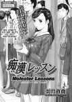 cover japanese_text molester_lesson random_comic translated