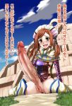  1girl artist_request blush bottomless breasts brown_hair censored futanari gekka_kaguya_(urabata) giantess green_eyes huge_penis masturbation no_panties open_mouth outdoors penis pussy sky smile solo stockings thighhighs translation_request twin_tails twintails 