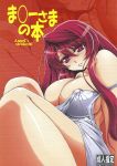  1girl areola areola_slip bare_shoulders breasts cleavage cover cover_page doujin_cover dress erect_nipples high_res huge_breasts long_hair looking_at_viewer maou_(maoyuu) maoyuu_maou_yuusha moire off_shoulder red_eyes red_hair scan shinobu_akira solo white_dress zoom_layer 