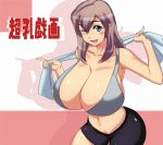  1girl blue_eyes blush bouncing_breasts bra breasts brown_hair cleavage fang gigantic_breasts glasses huge_breasts lingerie long_hair navel nipples open_mouth original solo tamanegiya the_page_of_boobs topless towel underwear undressing wink 