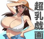  1girl blue_eyes blush bouncing_breasts breasts brown_hair cleavage female gigantic_breasts glasses hat hot huge_breasts long_hair mound_of_venus navel nipples no_panties open_clothes open_mouth original purple_eyes simple_background solo standing sweat tamanegiya the_page_of_boobs topless undressing wink 