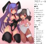 2girls animal_ears black_hair black_legwear blush breasts bunny_ears bunny_girl bunny_tail bunnysuit dateya_torahachi female flat_chest hair inaba_tewi kneel kneeling leotard leotard_pull long_hair looking_at_viewer midriff mokujinn multiple_girls navel nipples open_mouth pantyhose purple_hair red_eyes reisen_udongein_inaba small_breasts smile stockings tail text thighhighs touhou translation_request very_long_hair wrist_cuffs 