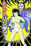 big_breasts breasts maboroshi_panty stripping topless topless_(female)