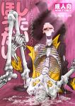 1boy 2d 2d_(artwork) afro after_sex anal animated_skeleton ass black_hair blush bottomless brook_(one_piece) cum cum_on_body digital_media_(artwork) doujin_cover fluids hair male male_only o10matop one_piece pre-timeskip sitting skeleton solo_male spread_legs submissive suit sweat third-party_source top_hat torn_clothes twitter undead yaoi