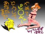   ass bondage kasumi_(pokemon) misty nude nintendo pikachu pokemon shibari spread_legs  