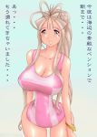  belldandy cleavage huge_breasts japanese_text mashitaka oh_my_goddess! pink_swimsuit striped_swimsuit thigh_gap translation_request 