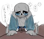 animated_skeleton anon anonymous_male bigger_dom bigger_dom_smaller_sub bigger_male bigger_penetrating bigger_penetrating_smaller blue_blush blush bottom_sans clothed drooling faceless_male hoodie japanese_text larger_male larger_penetrating larger_penetrating_smaller logo_(pixiv30462562) male male_pov male_pubic_hair monster penetrating_pov penetration penetrator_pov pixiv_id_30462562 pov pubic_hair sans sans_(undertale) sex skeleton small_sub small_sub_big_dom smaller_penetrated smaller_sub smaller_sub_bigger_dom speech_bubble sweat text text_bubble uke_sans undead undertale undertale_(series) unseen_male_face white_background