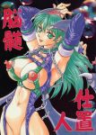 1girl armpits bat_wings big_breasts breasts capcom chains cover cover_page darkstalkers demon_girl earrings green_hair head_wings headwings highres jewelry large_breasts leather lipstick long_hair morrigan_aensland piercing pussy red_nipples solo succubus vampire_(game) wings 