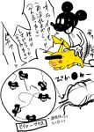  disney mickey_mouse pikachu pokemon 