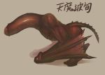  dragon mythology tagme wyvern 