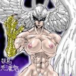  angry armpit badass blue_eyes breasts claws demon devilman lipstick monster muscle mythology nipples silene siren text translation_request 