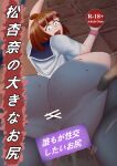  1girl big_ass brown_hair censor_bar censored crying groping japanese_text ripped_pantyhose unknown_artist 