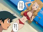  alluring ash_ketchum beach bikini bra ocean panties pokemon pokemon_xy satoshi_(pokemon) serena serena_(pokemon) 