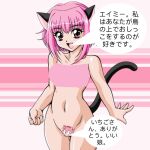 1girl amy_rose belly_button cat_ears cat_girl cat_tail ichigo_momomiya japanese legs momomiya_ichigo nude pink_eyes pink_hair tokyo_mew_mew